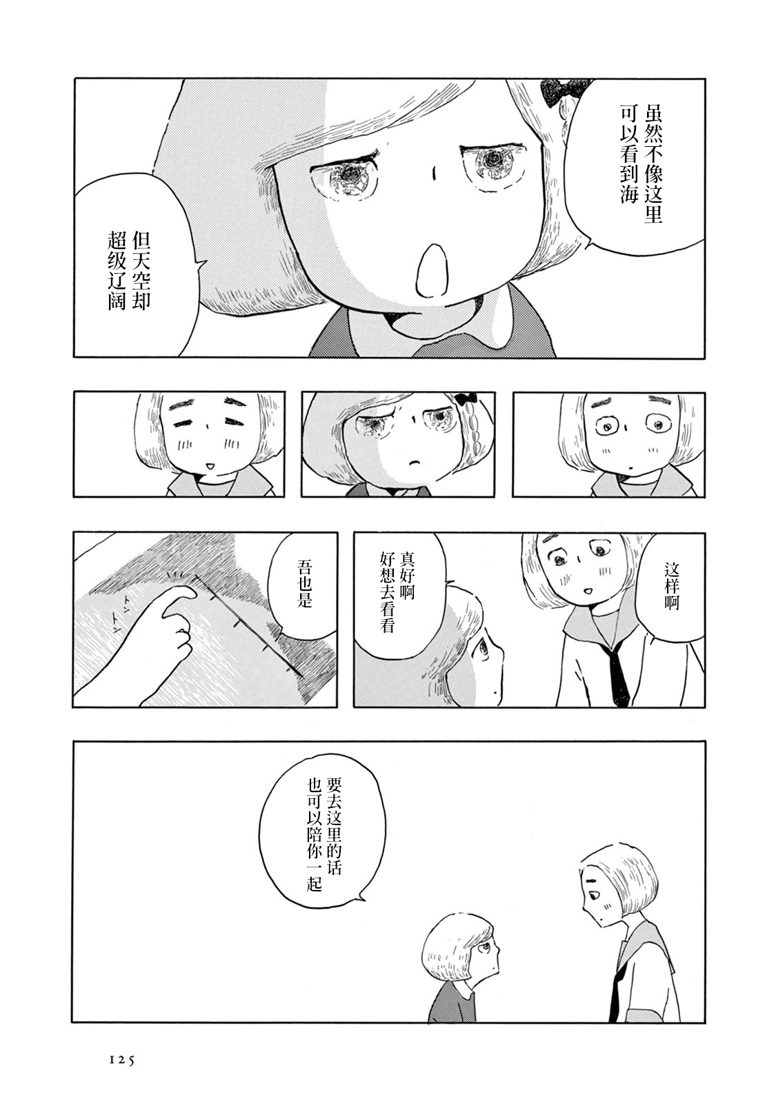 草芥之辈们胸怀大志吧漫画,第4话5图