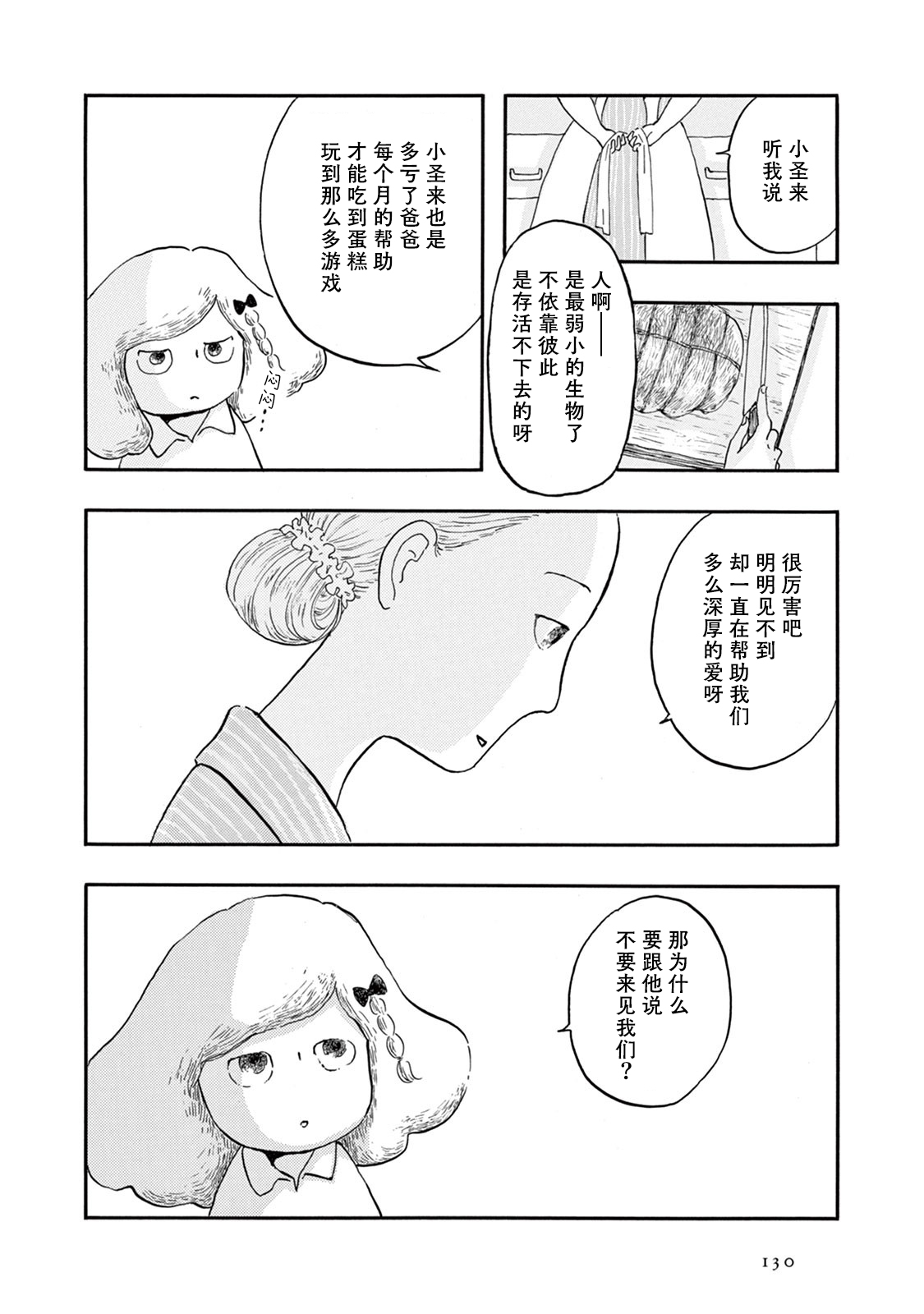 草芥之辈们胸怀大志吧漫画,第4话5图