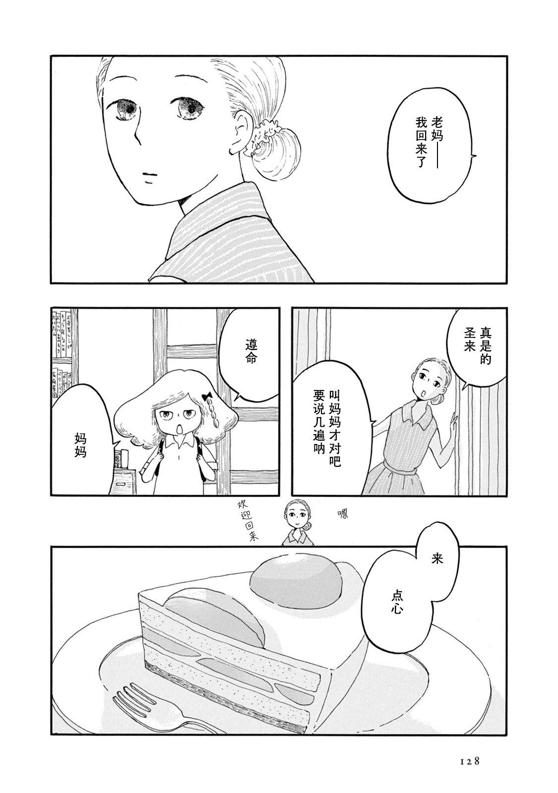 草芥之辈们胸怀大志吧漫画,第4话3图