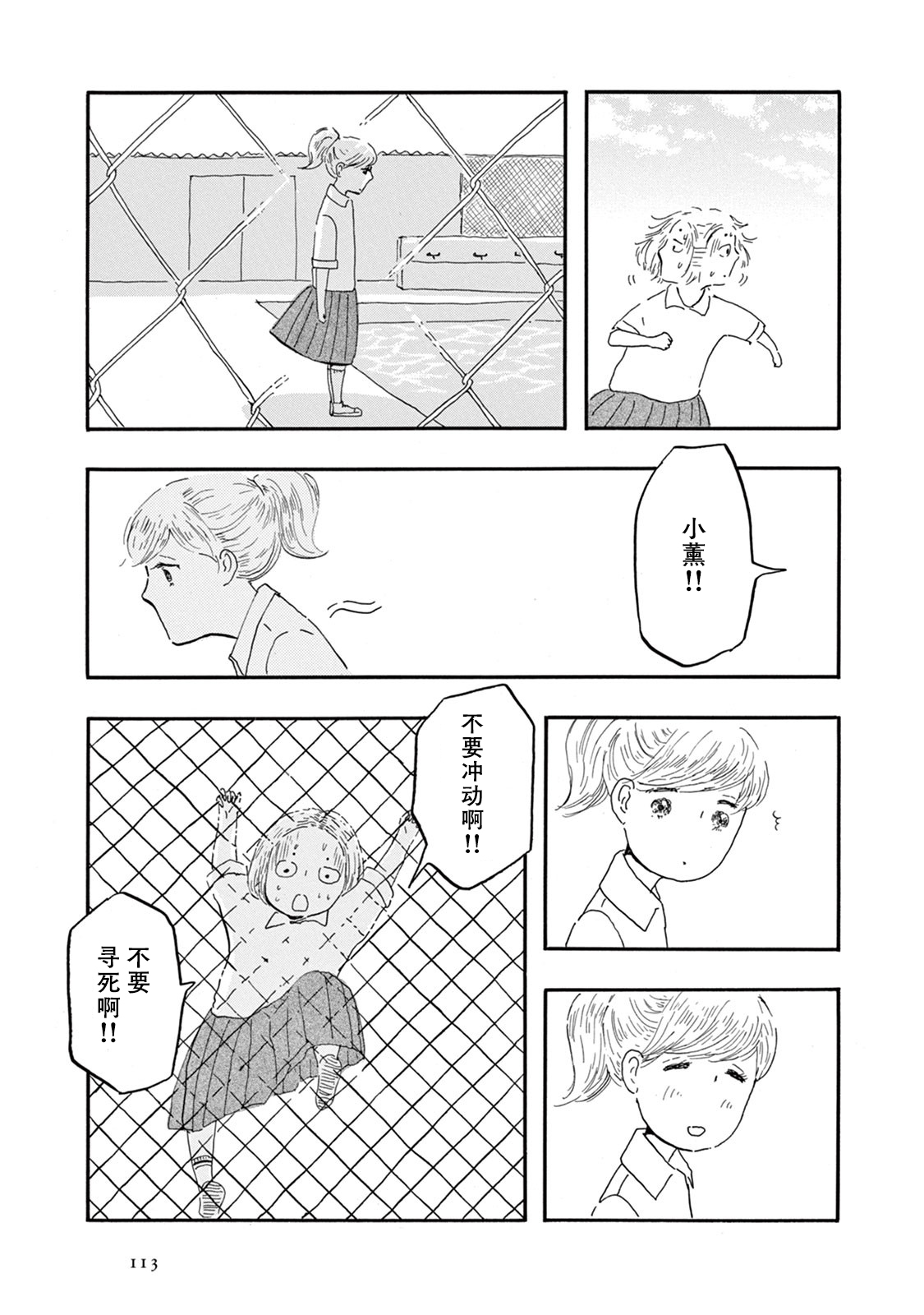 草芥之辈们胸怀大志吧漫画,第4话3图