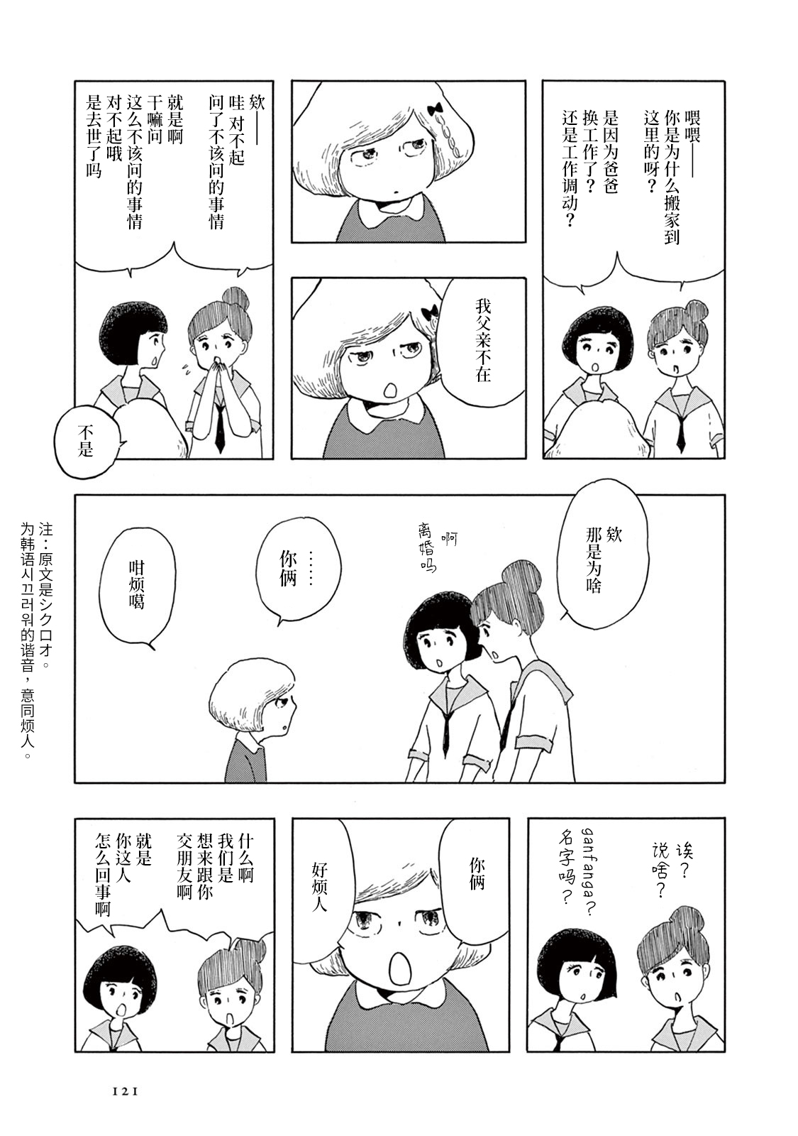 草芥之辈们胸怀大志吧漫画,第4话1图