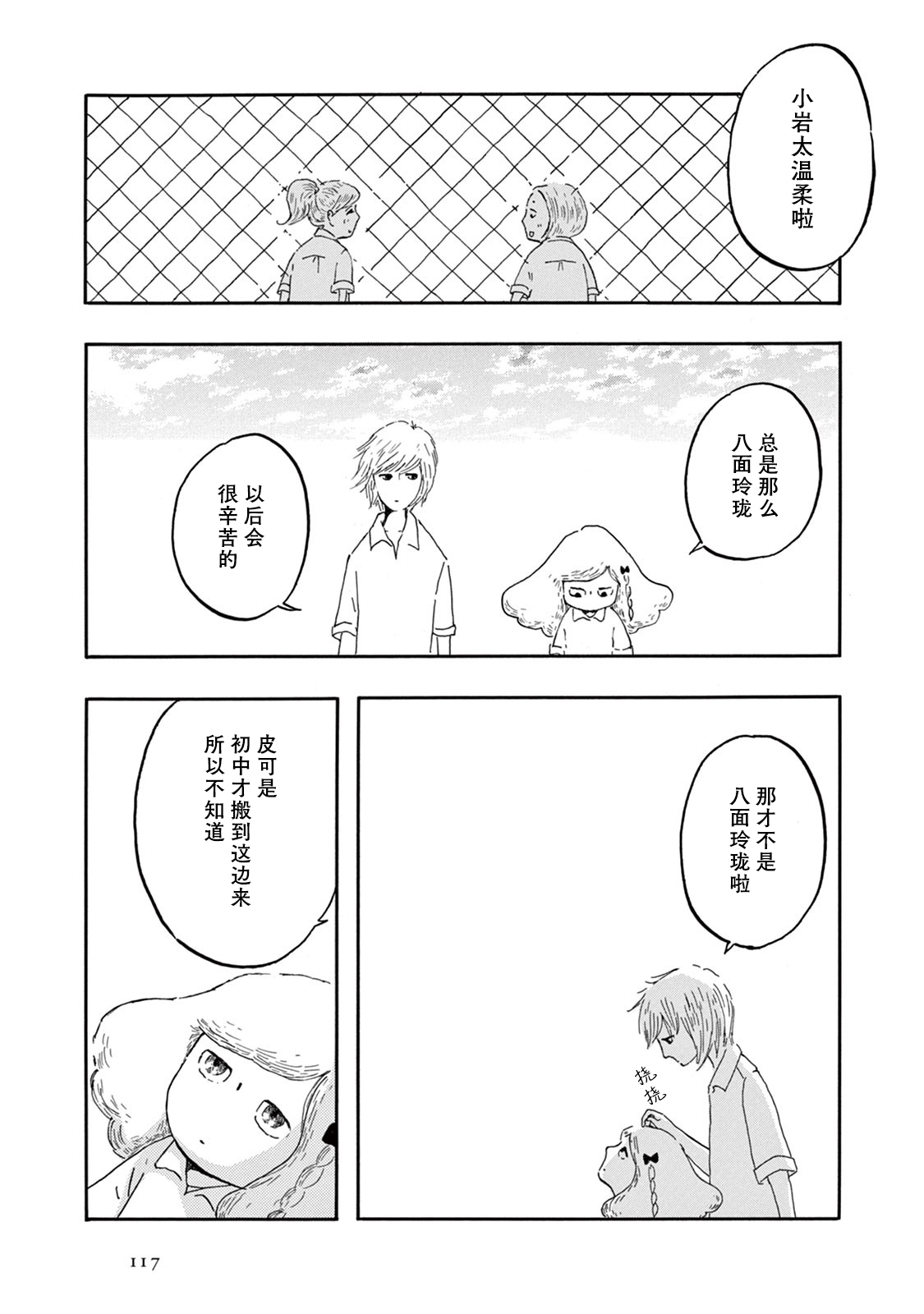 草芥之辈们胸怀大志吧漫画,第4话2图