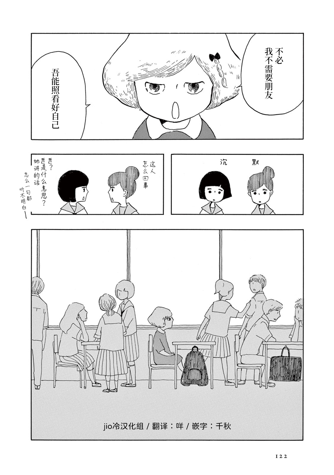 草芥之辈们胸怀大志吧漫画,第4话2图