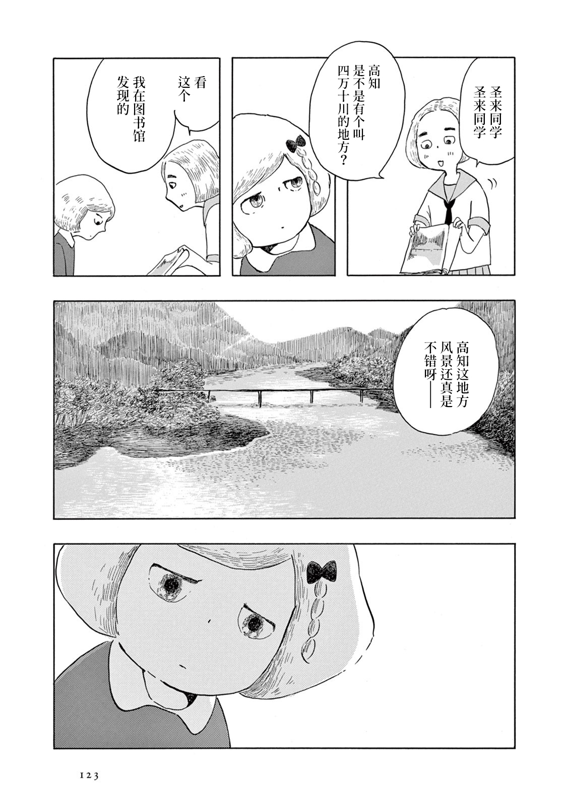 草芥之辈们胸怀大志吧漫画,第4话3图