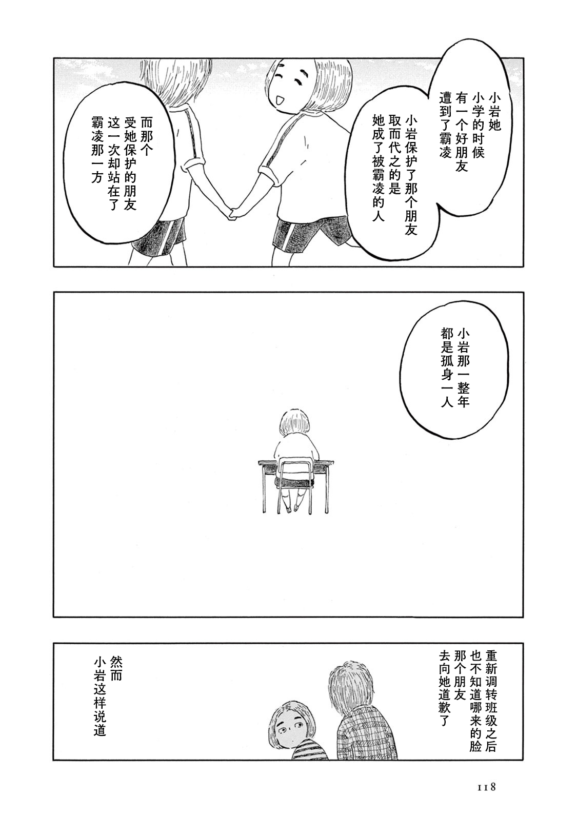 草芥之辈们胸怀大志吧漫画,第4话3图