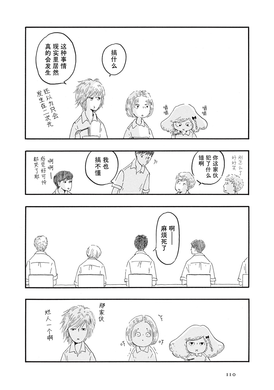 草芥之辈们胸怀大志吧漫画,第4话5图