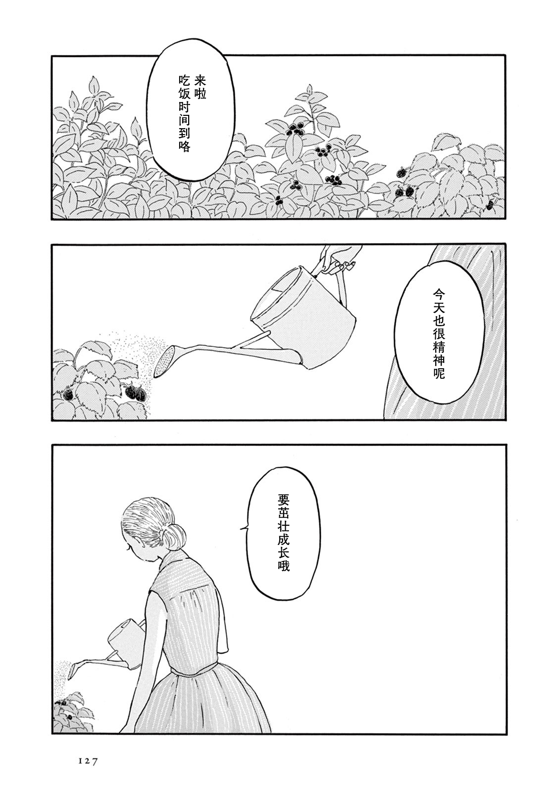 草芥之辈们胸怀大志吧漫画,第4话2图