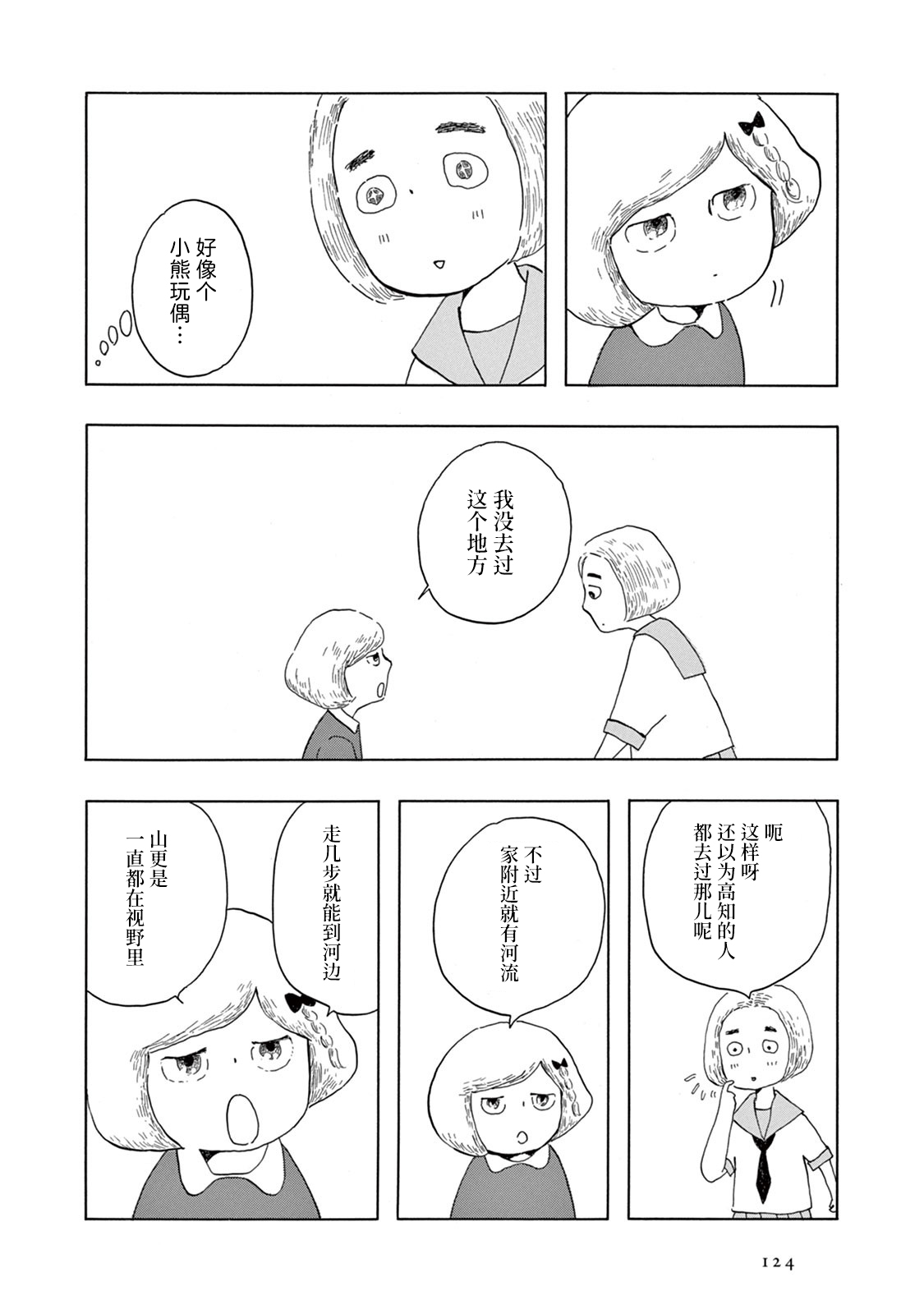 草芥之辈们胸怀大志吧漫画,第4话4图