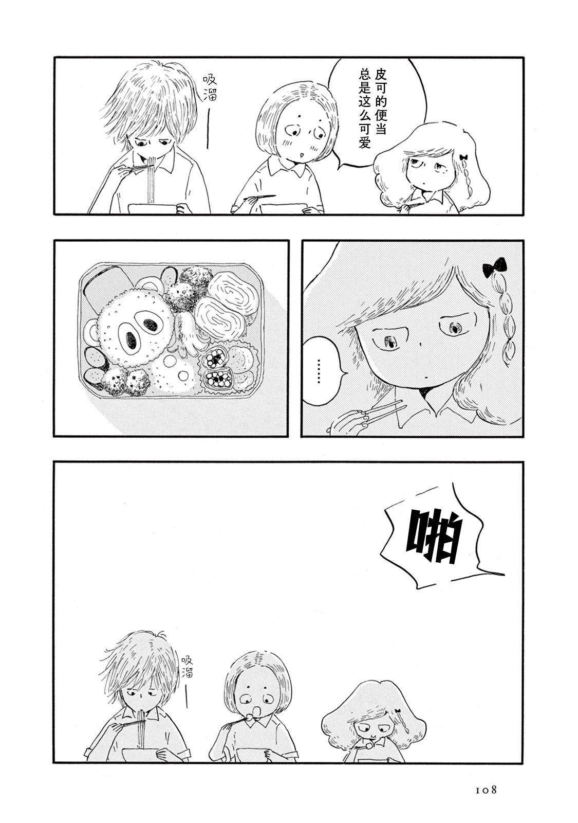 草芥之辈们胸怀大志吧漫画,第4话3图