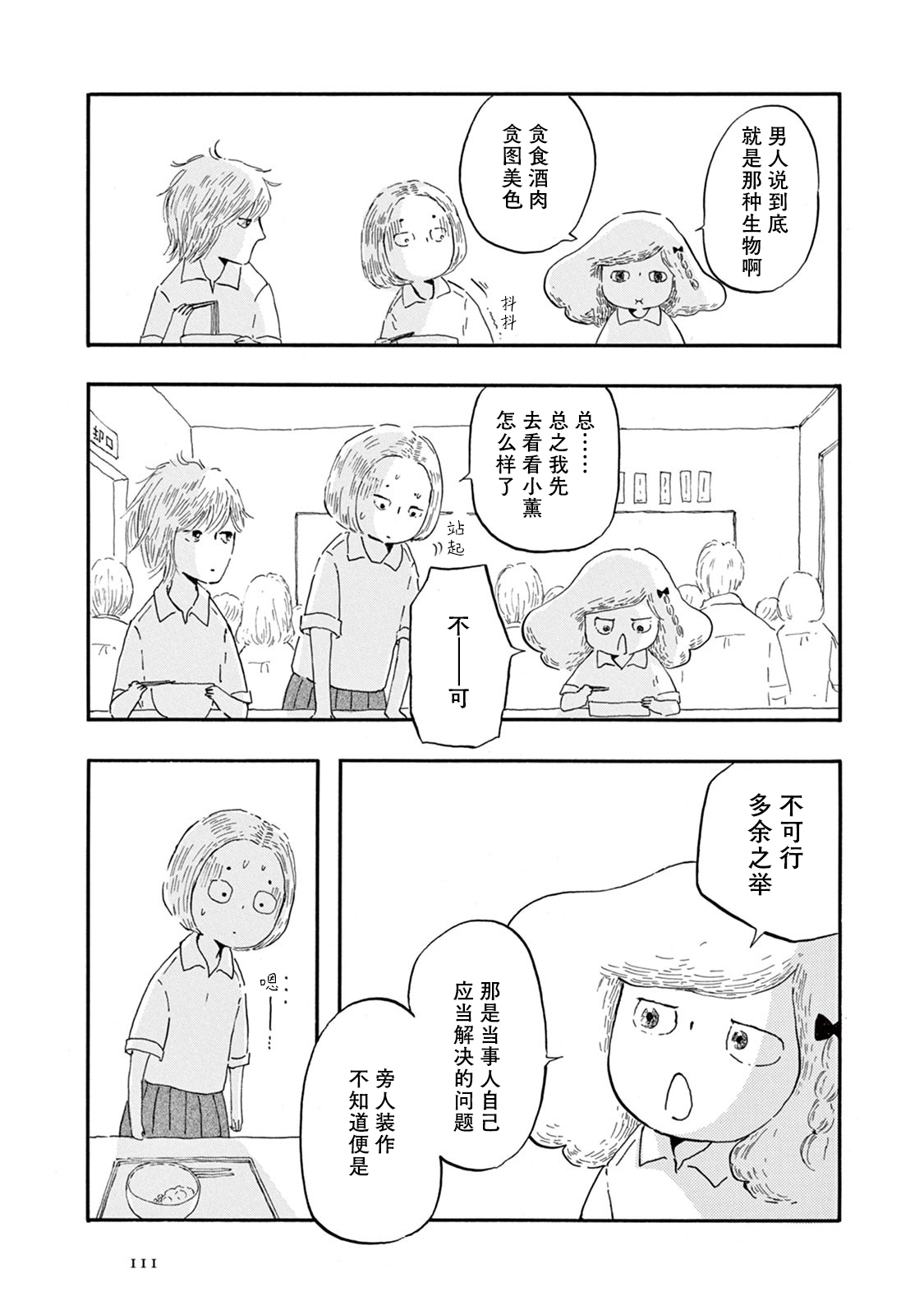 草芥之辈们胸怀大志吧漫画,第4话1图