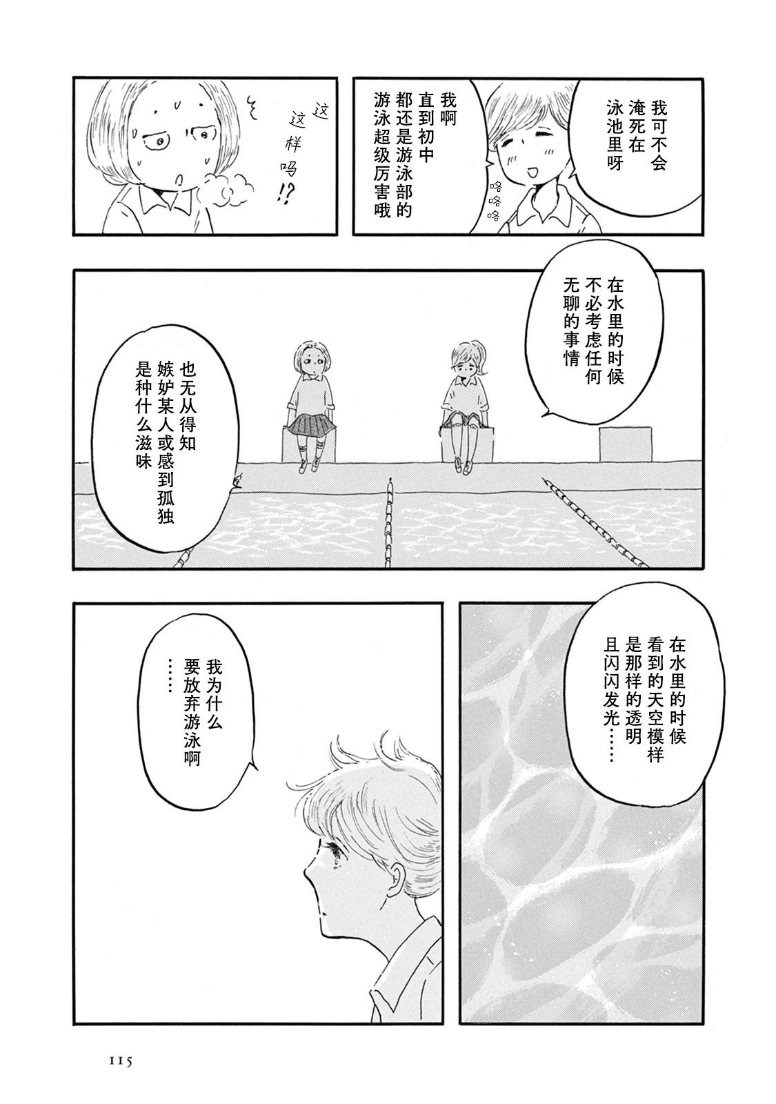 草芥之辈们胸怀大志吧漫画,第4话5图