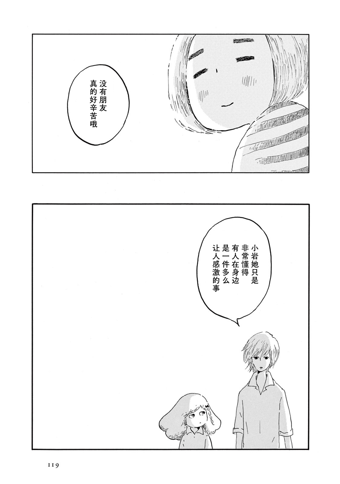 草芥之辈们胸怀大志吧漫画,第4话4图