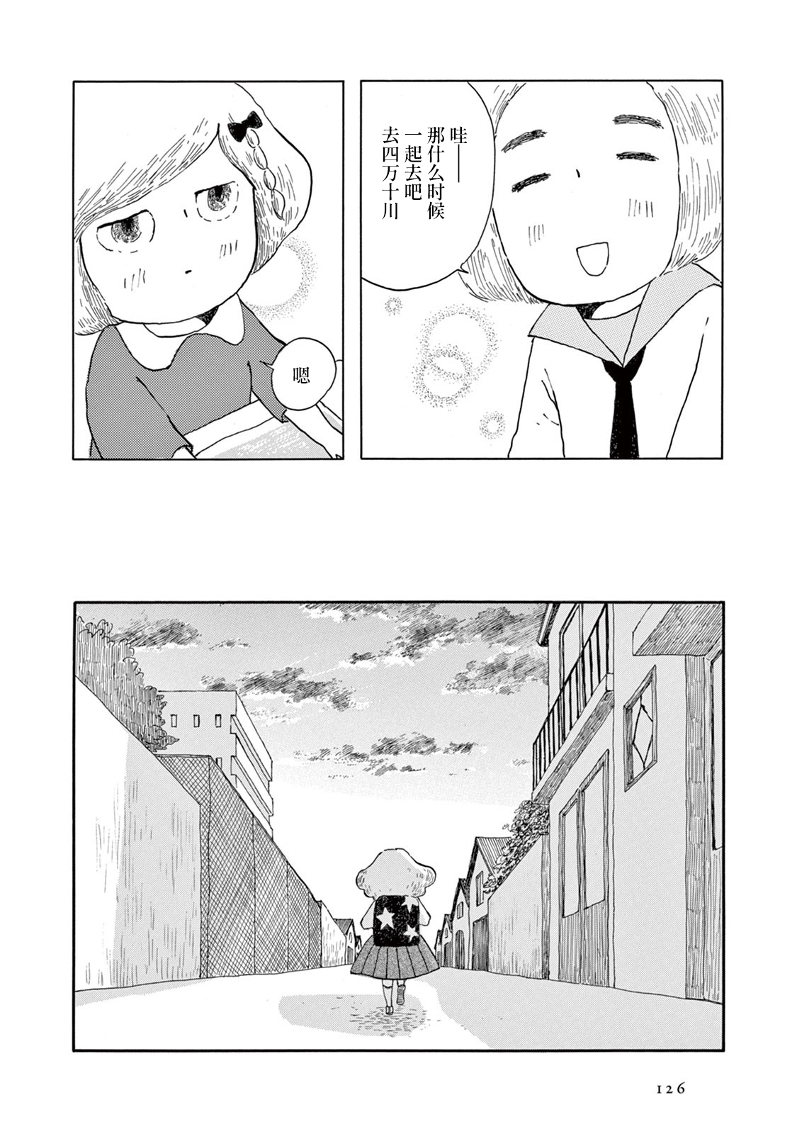 草芥之辈们胸怀大志吧漫画,第4话1图