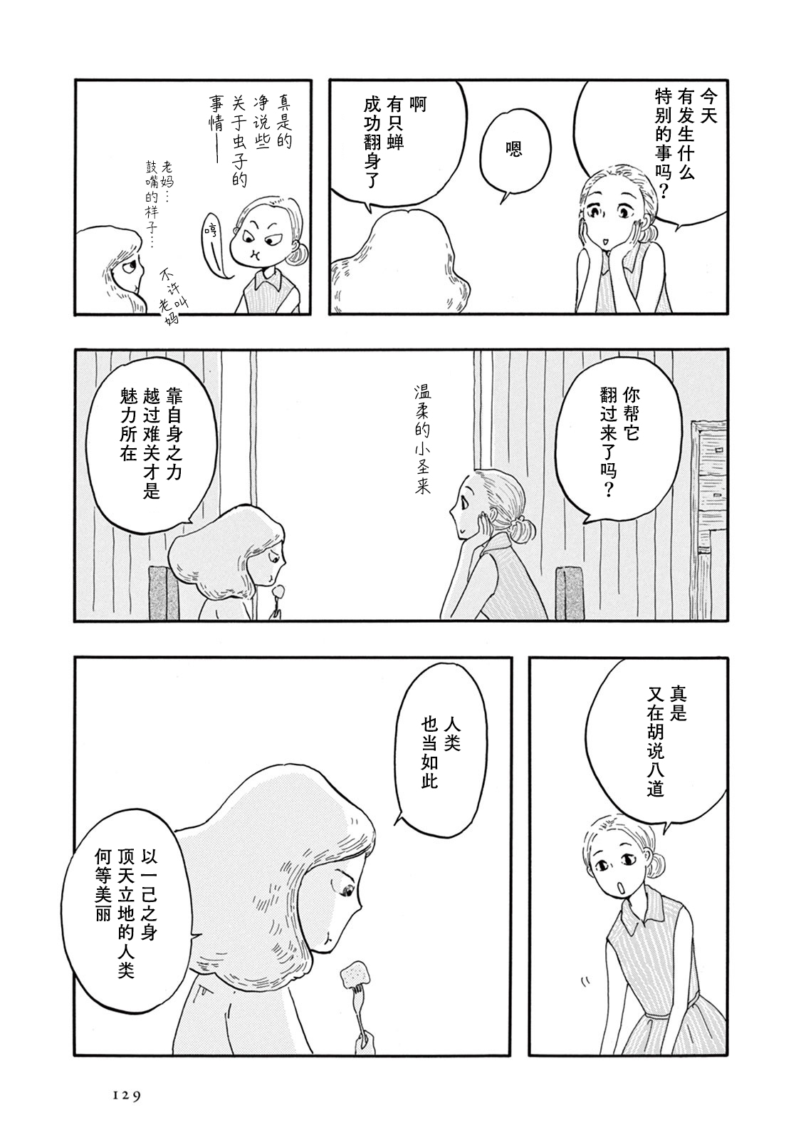 草芥之辈们胸怀大志吧漫画,第4话4图