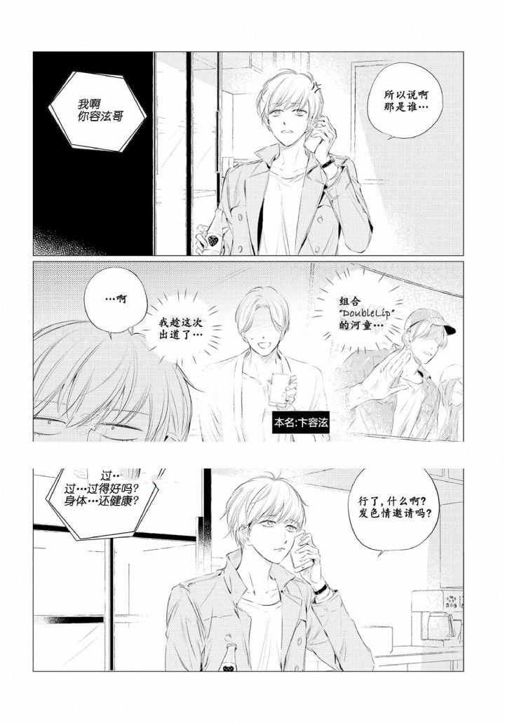 咸与甜漫画,第11话3图