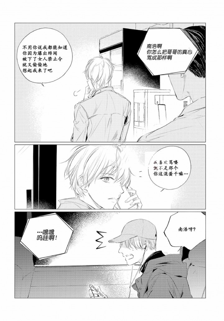 咸与甜漫画,第11话5图