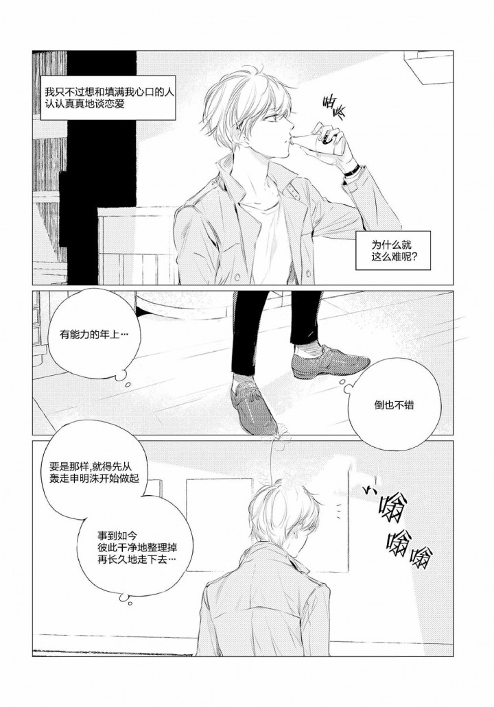 咸与甜漫画,第11话1图