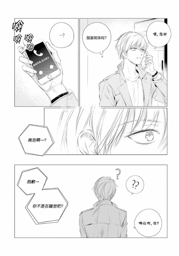 咸与甜漫画,第11话2图