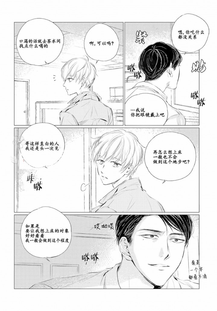 咸与甜漫画,第11话4图