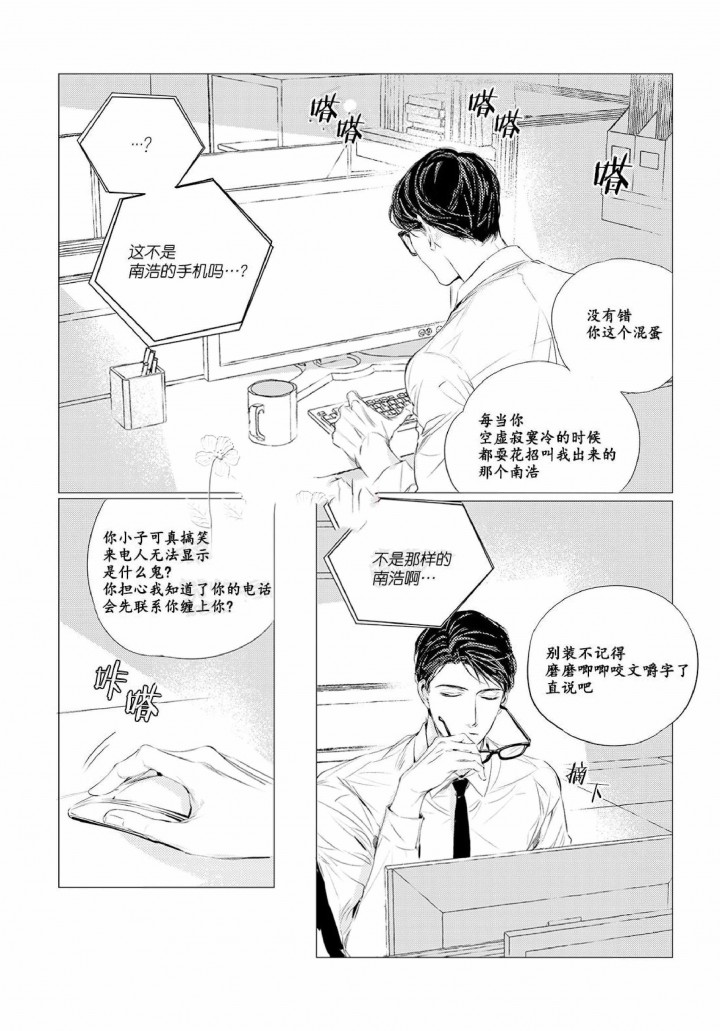 咸与甜漫画,第11话4图