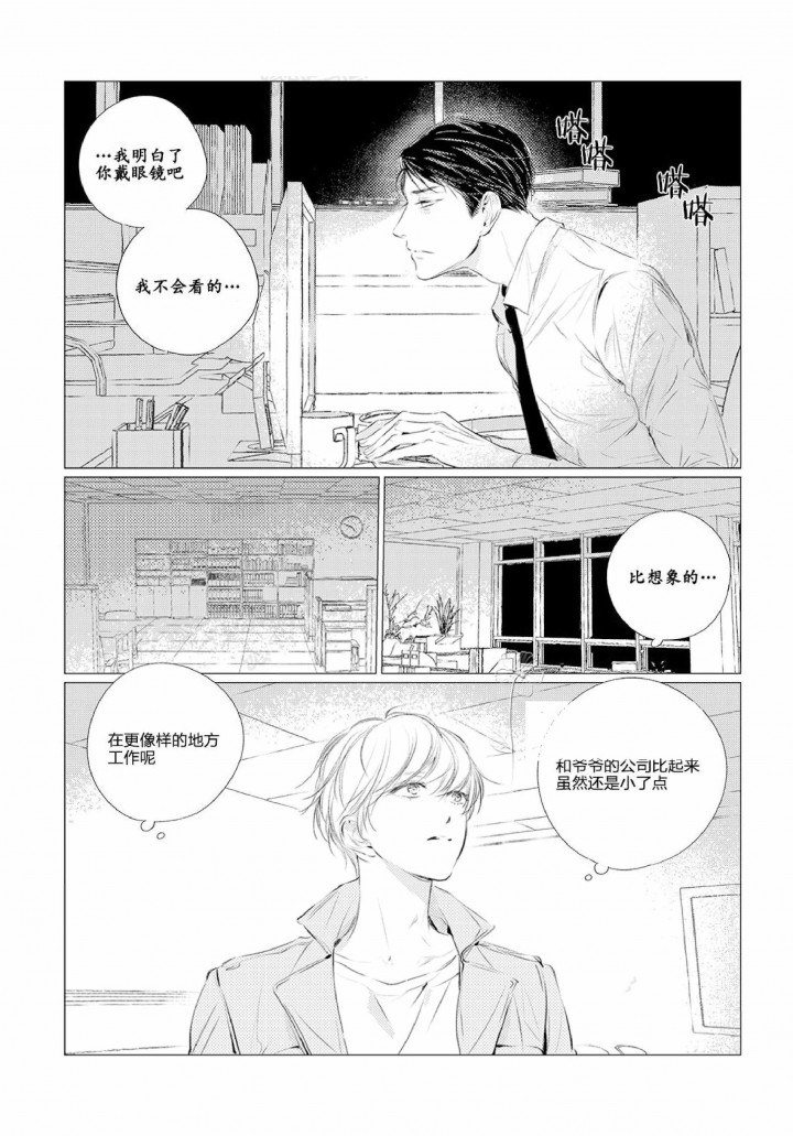 咸与甜漫画,第11话3图