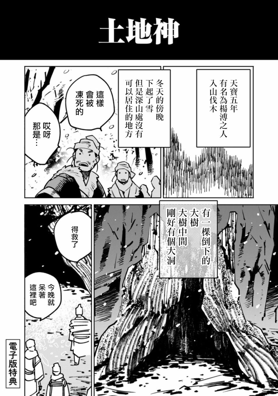 中国幻想选漫画,士田公1图