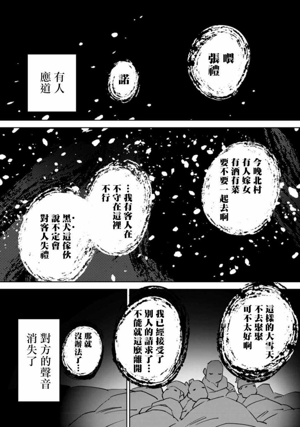 中国幻想选漫画,士田公3图