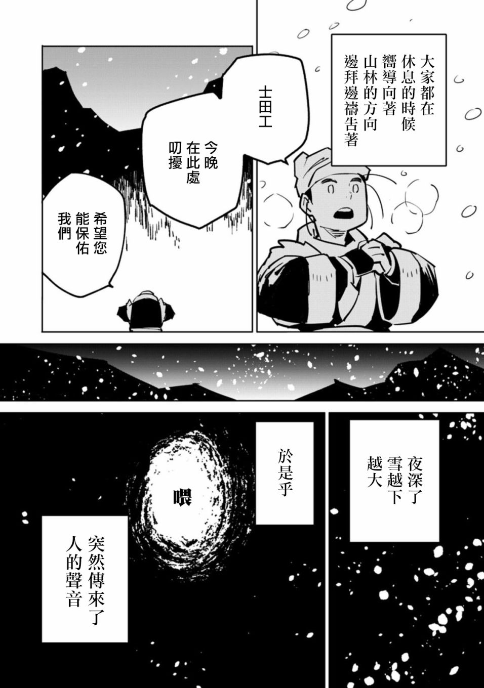 中国幻想选漫画,士田公2图