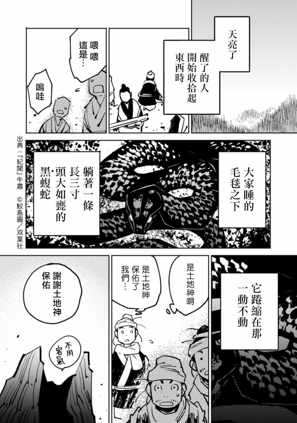 中国幻想选漫画,士田公4图