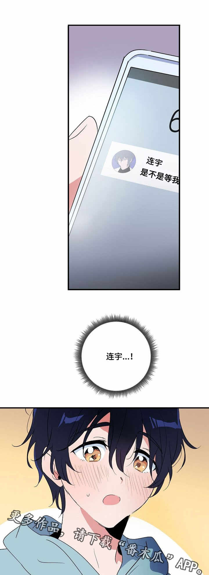 顺从漫画,第7章：指令2图