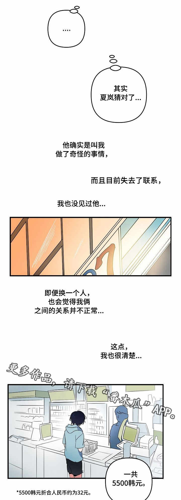 顺从漫画,第7章：指令5图