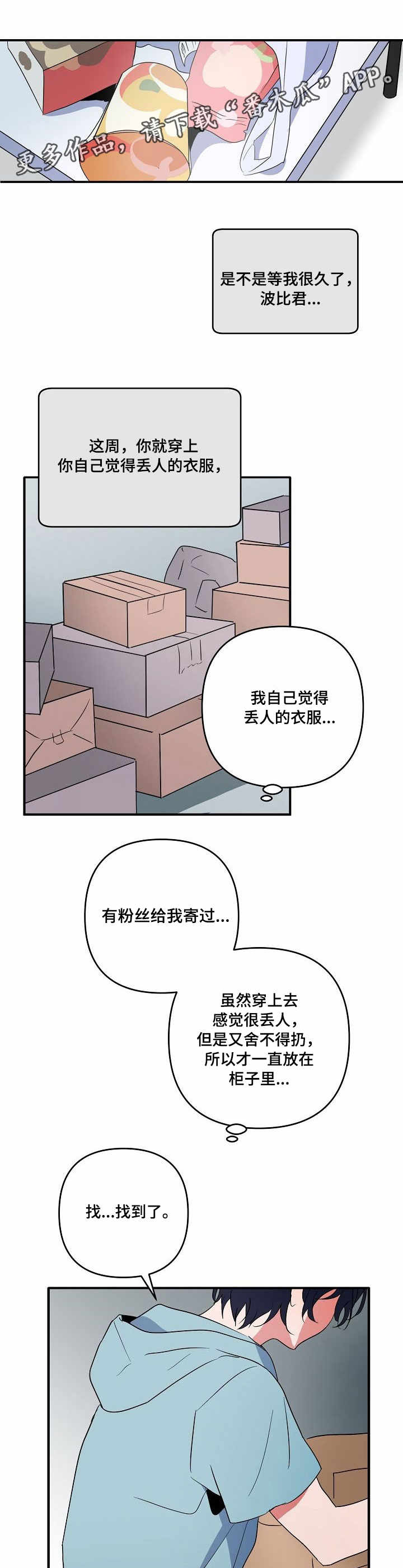 顺从漫画,第7章：指令4图