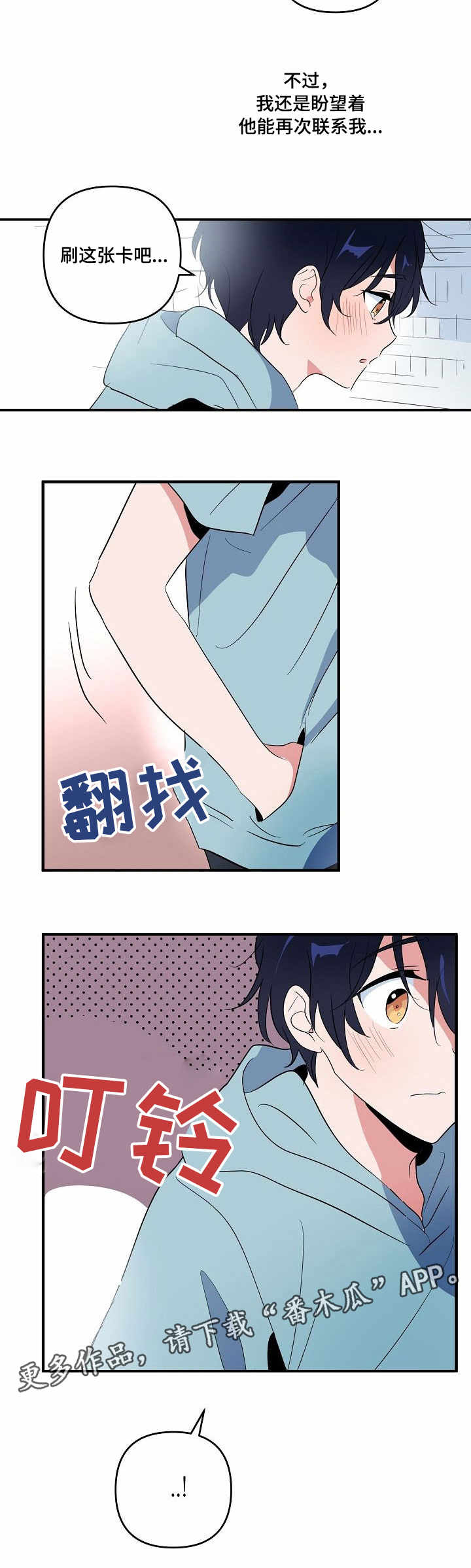 顺从漫画,第7章：指令1图