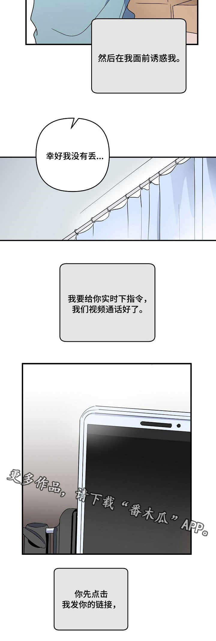 顺从漫画,第7章：指令5图