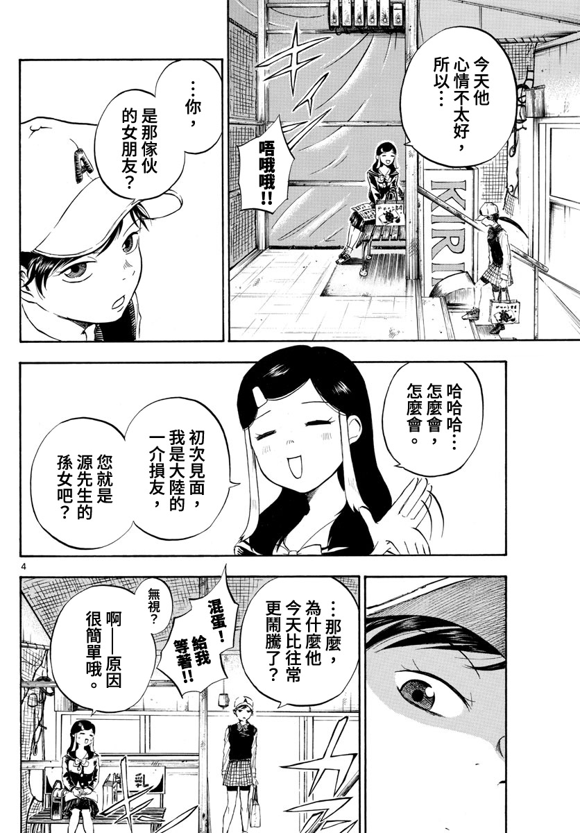 台风继投漫画,第6话4图