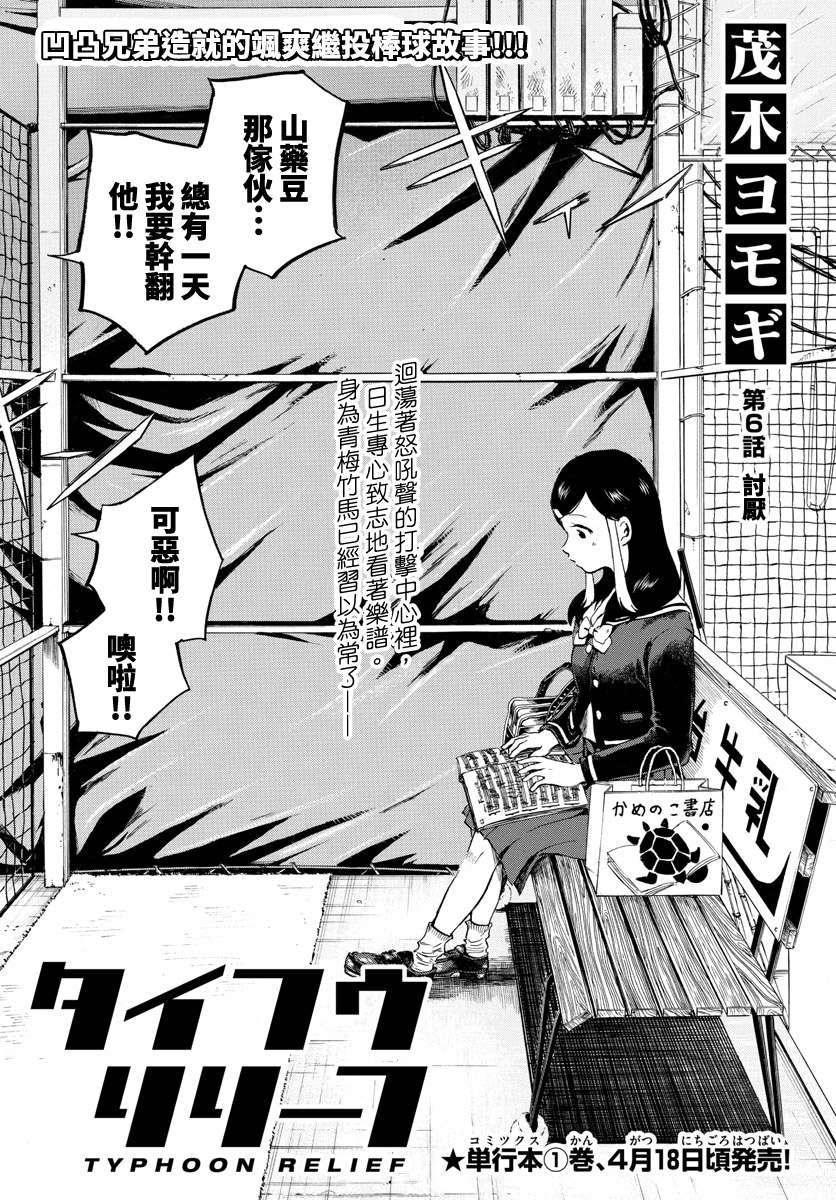 台风继投漫画,第6话2图