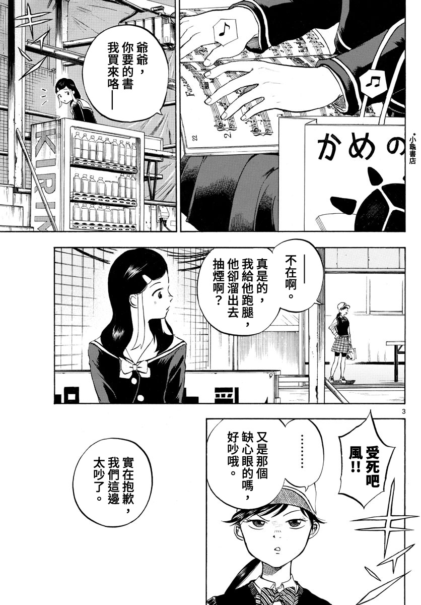 台风继投漫画,第6话3图