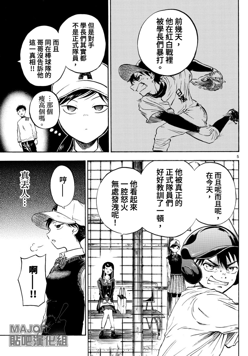 台风继投漫画,第6话5图