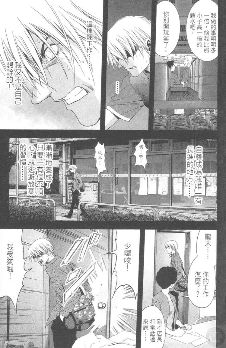 惊爆游戏漫画,第4卷2图