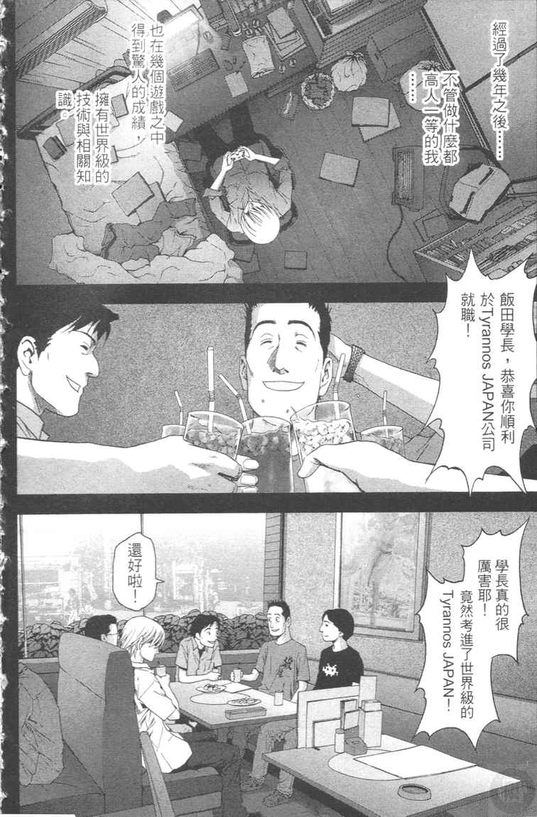 惊爆游戏漫画,第4卷4图