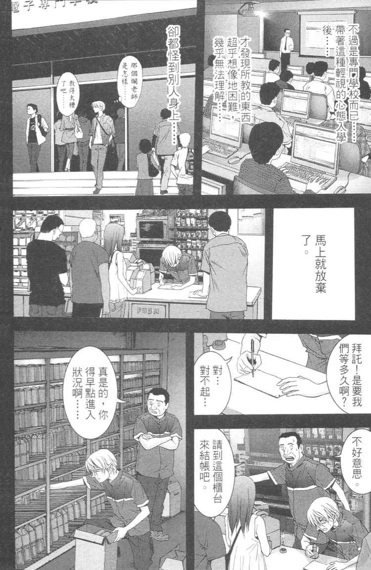 惊爆游戏漫画,第4卷1图