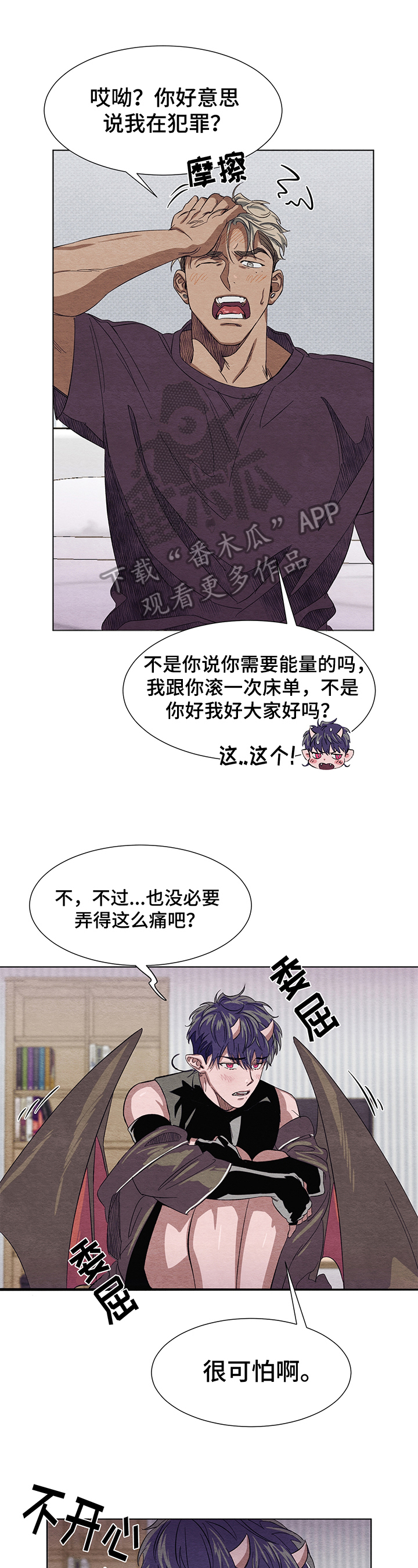 梦魔不请自来漫画,第5章：取名1图