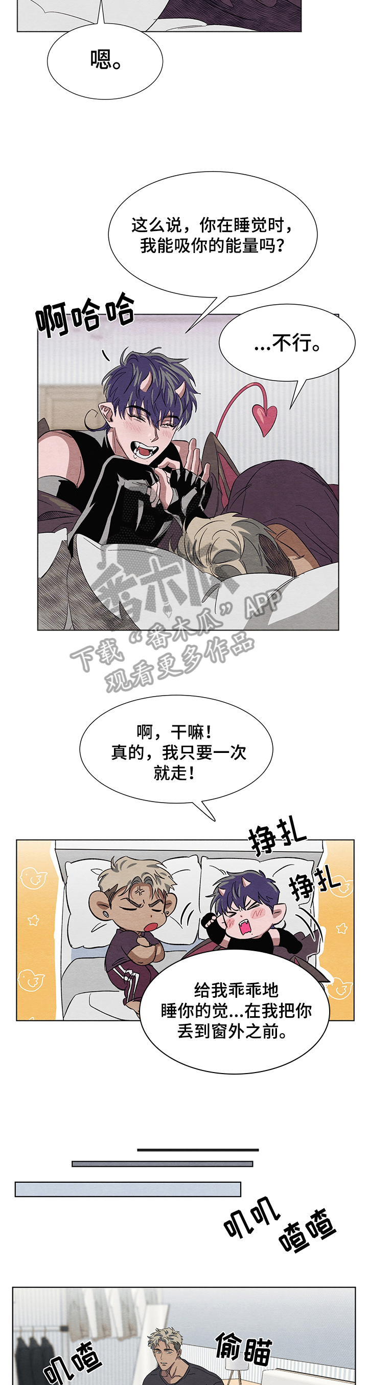 梦魔不请自来漫画,第5章：取名4图