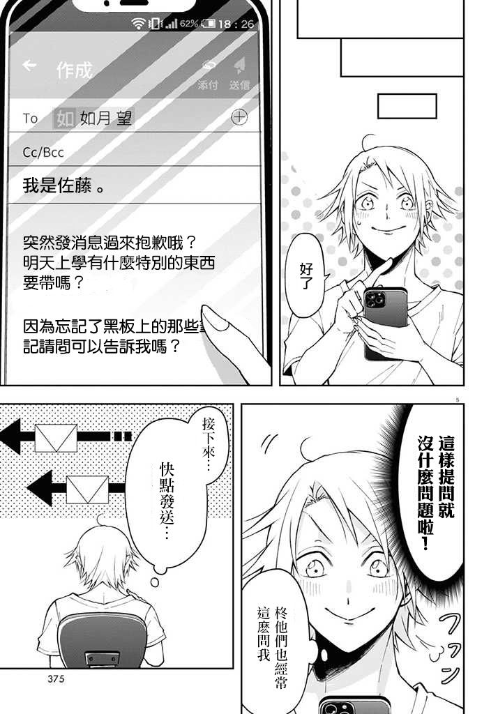 想知道你的素颜漫画,连载055图