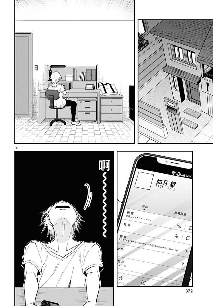 想知道你的素颜漫画,连载052图