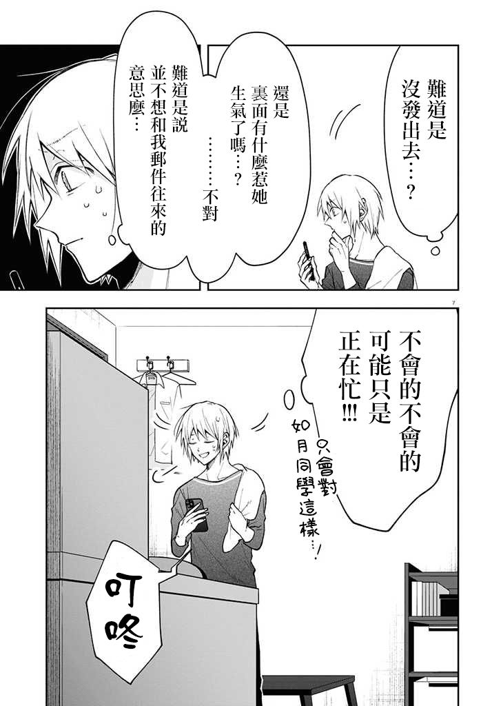 想知道你的素颜漫画,连载052图