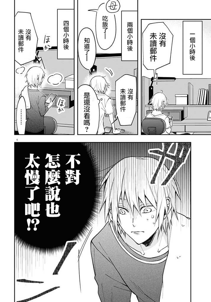 想知道你的素颜漫画,连载051图