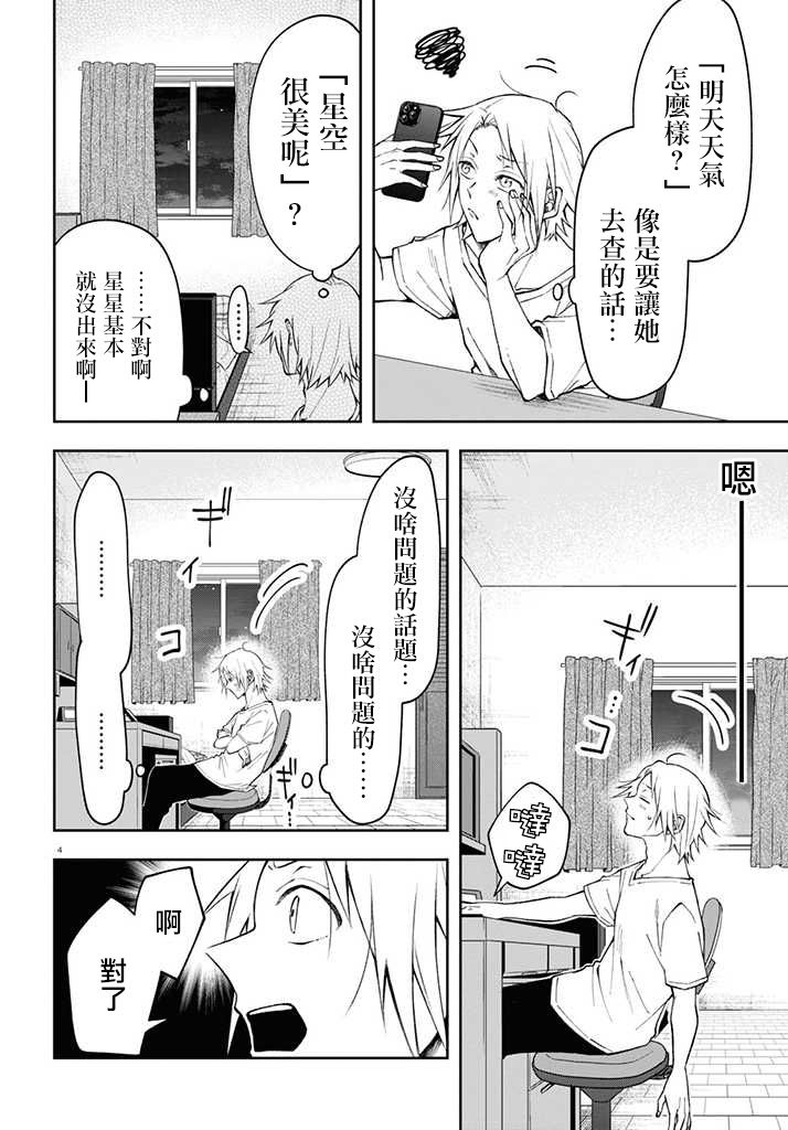 想知道你的素颜漫画,连载054图