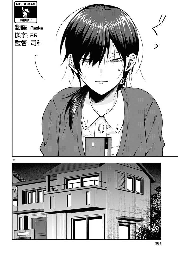 想知道你的素颜漫画,连载054图