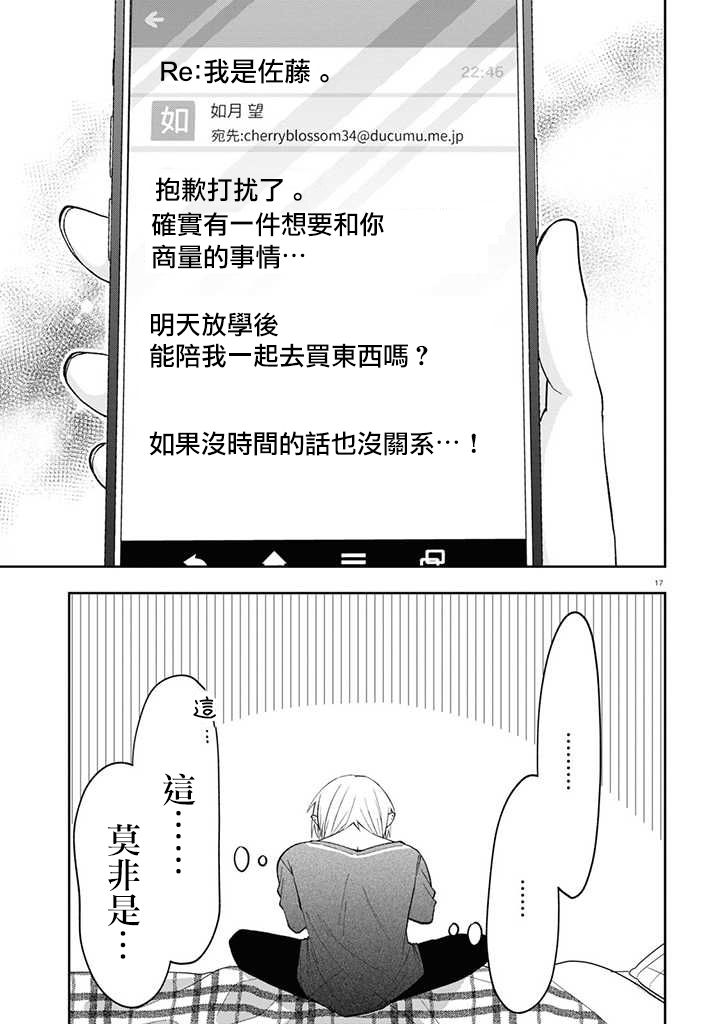 想知道你的素颜漫画,连载052图